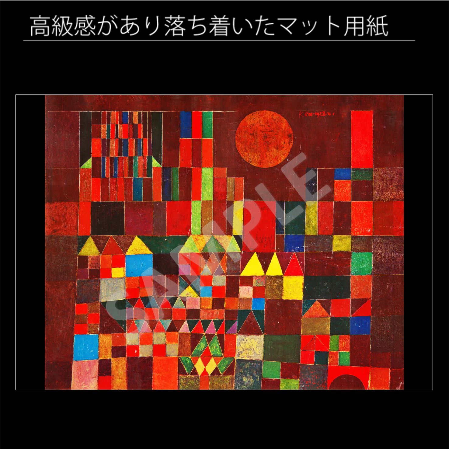 Paul Klee パウル・クレー「城と太陽」（1928年） 抽象画 画家