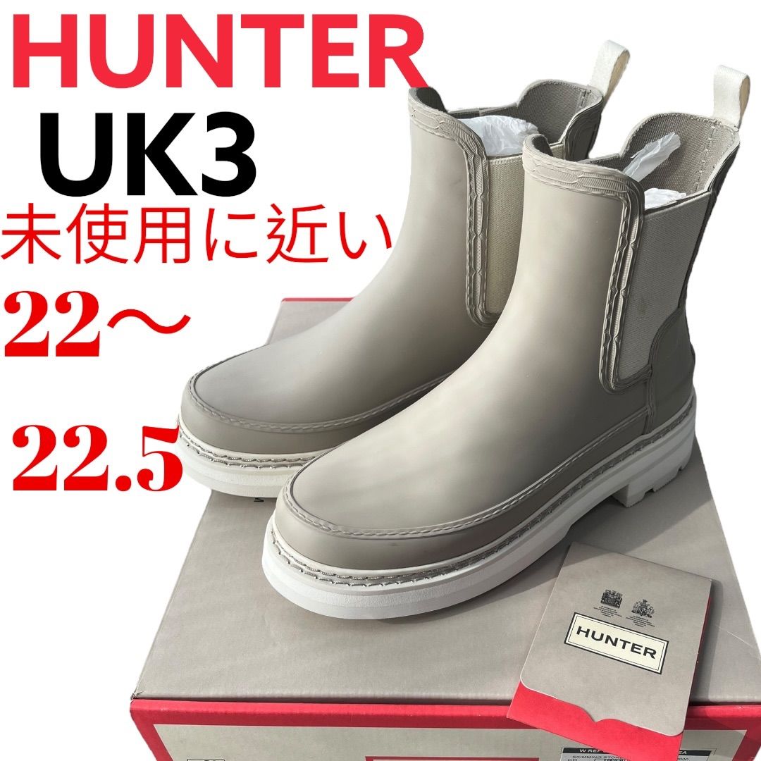 ♥に近い ハンター HUNTER レインブーツ 22〜22.5cm サイドゴア グレージュ 長靴