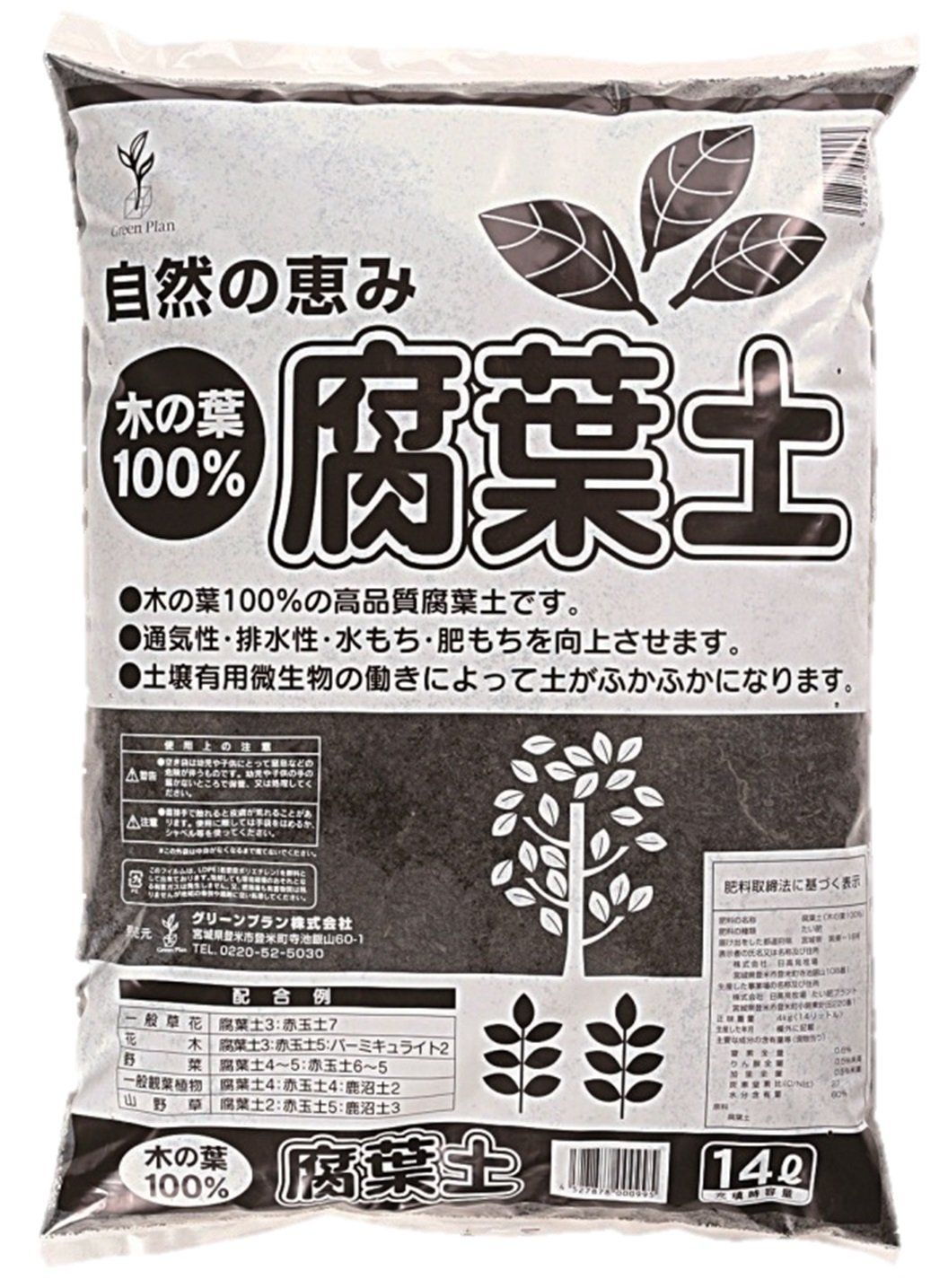 木の葉 腐葉土14L 土壌改良材 グリーンプラン