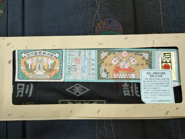 平和屋着物○本場大島紬 9マルキ 泥染め 鈴吉祥花文 くぼた謹製 証紙