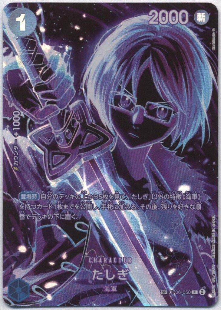 バンダイ 師弟の絆 (OP12)OP06-050 たしぎ SP - メルカリ