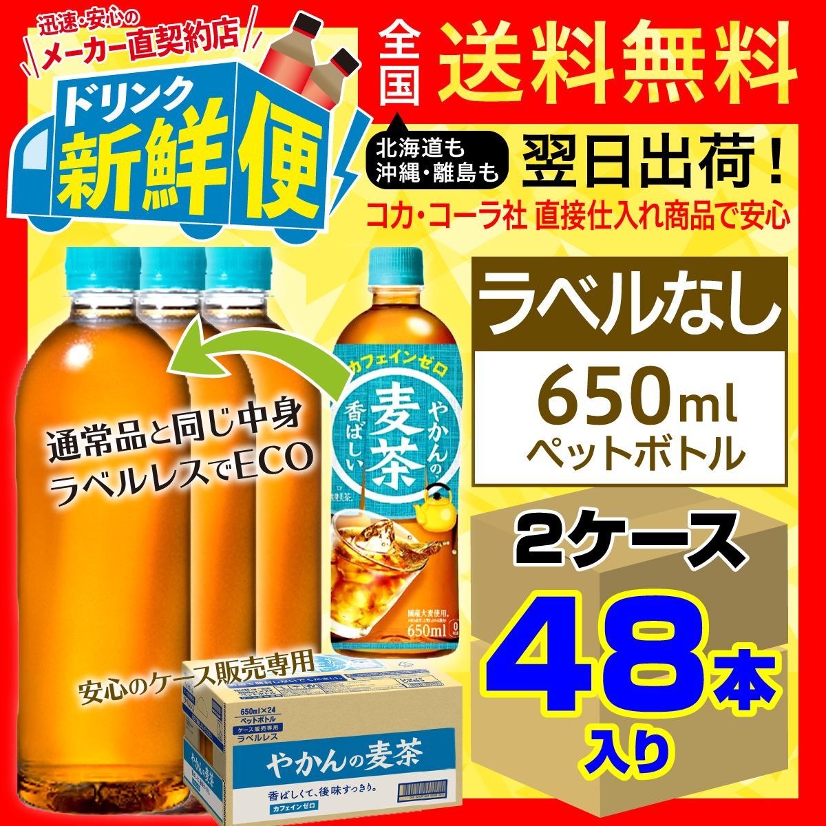 やかんの麦茶 from 一 (はじめ)(650ml*48本セット)[お茶]