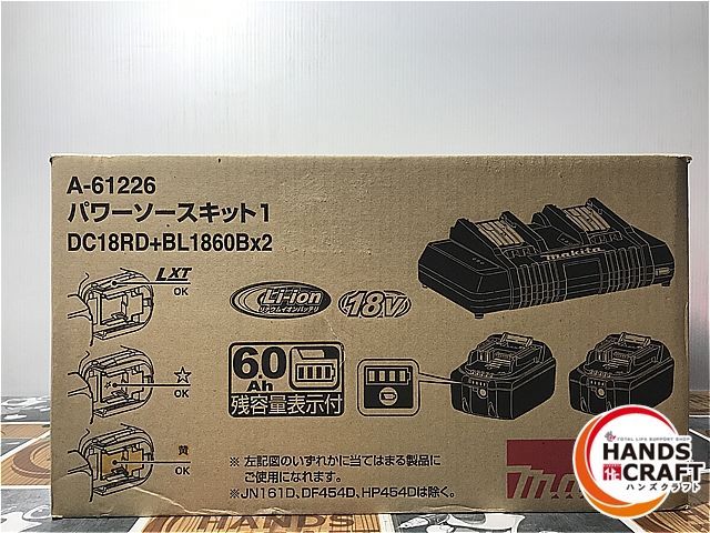 【未使用】マキタ  パワーソースキット　A-61226　MAKITA【DC18RD＋BL1860B×2】