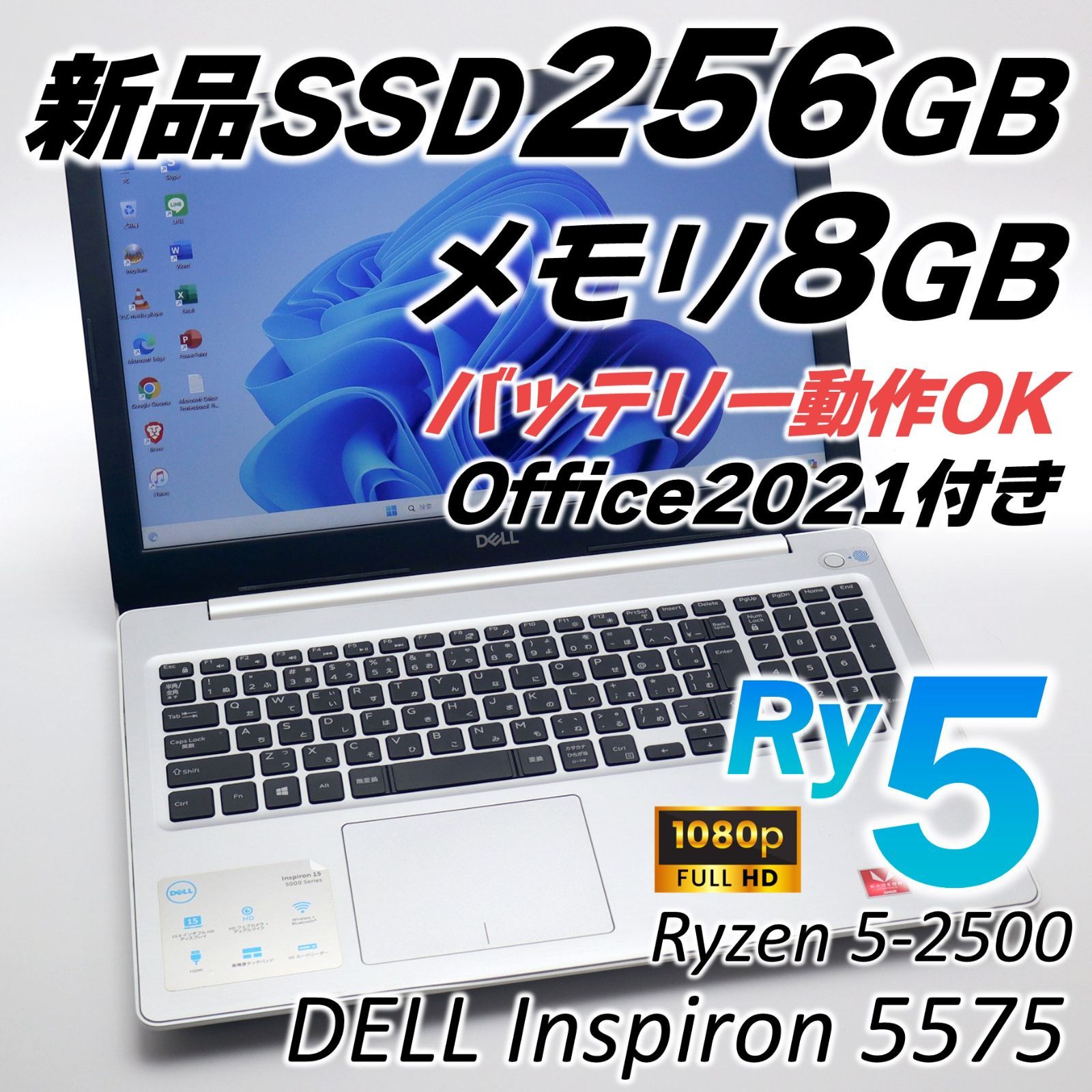 DELLノートパソコン Ryzen 5 2500U SSD256GB メモリ8GB 15インチ フルHD液晶 DVD-RW webカメラ Windows11 オフィス付き Inspiron 5575