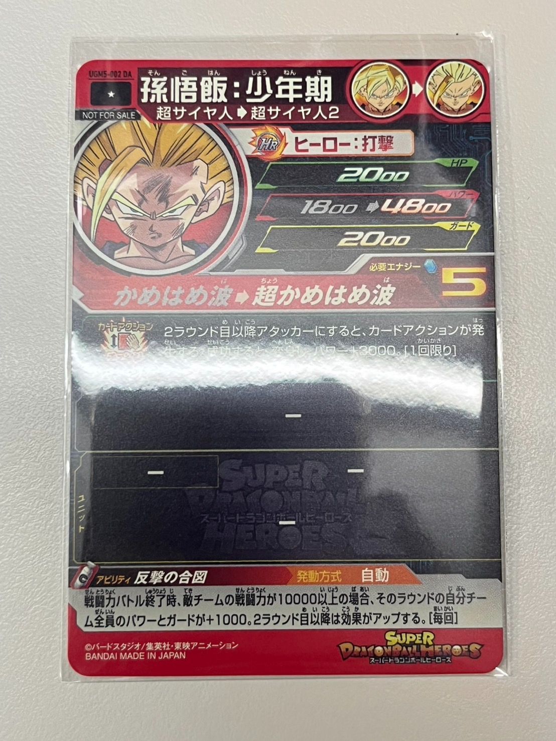 大野54-0808】孫悟飯 少年期 UGM5-002 DA - メルカリ
