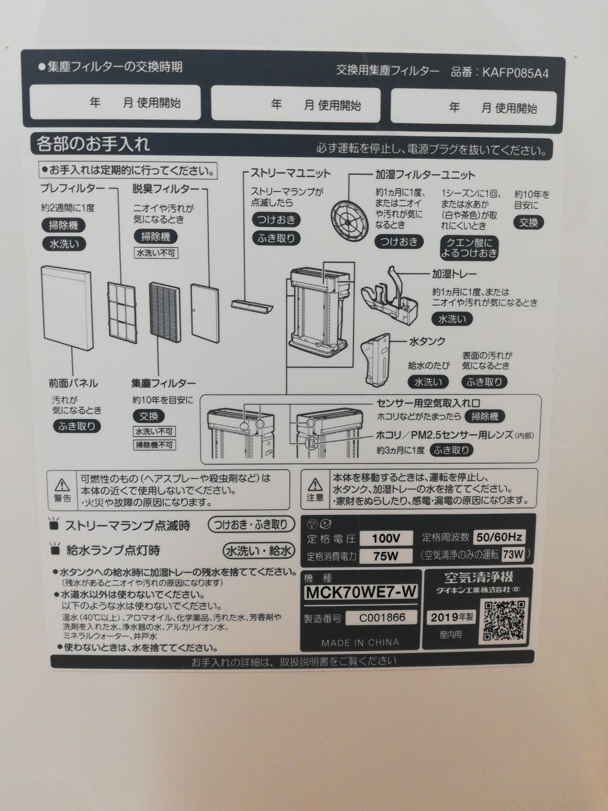 ダイキン 加湿空気清浄機 MCK70WE7-W 2019 WWW_KANDAIZUMI_COM