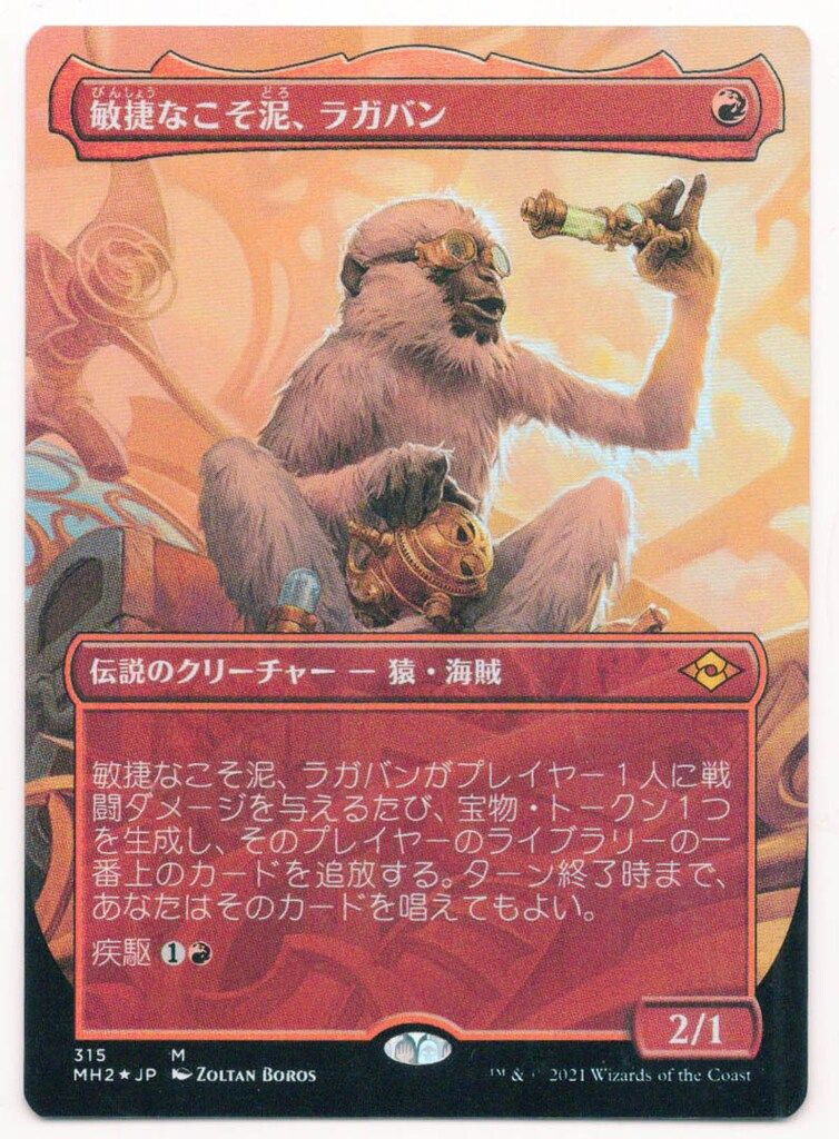 MTG モダンホライゾン2ブースターファン MH2-BF 【日・拡】敏捷