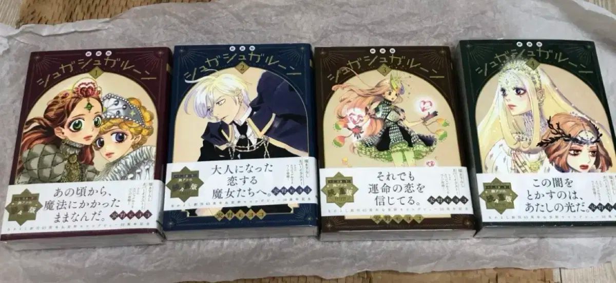 シュガシュガルーン 全4巻セット 新装版 帯付き 初版 シュガシュガ