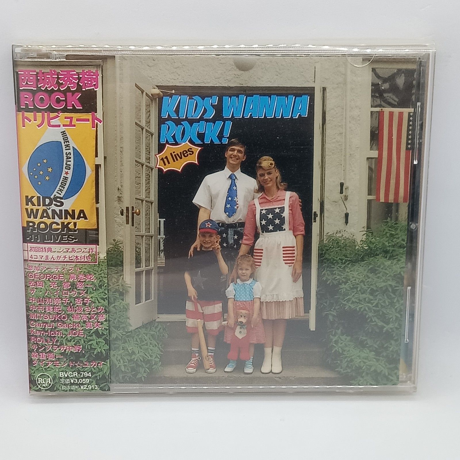 西城秀樹ROCKトリビュート KIDS' WANNA ROCK! 西城秀樹ROCK
