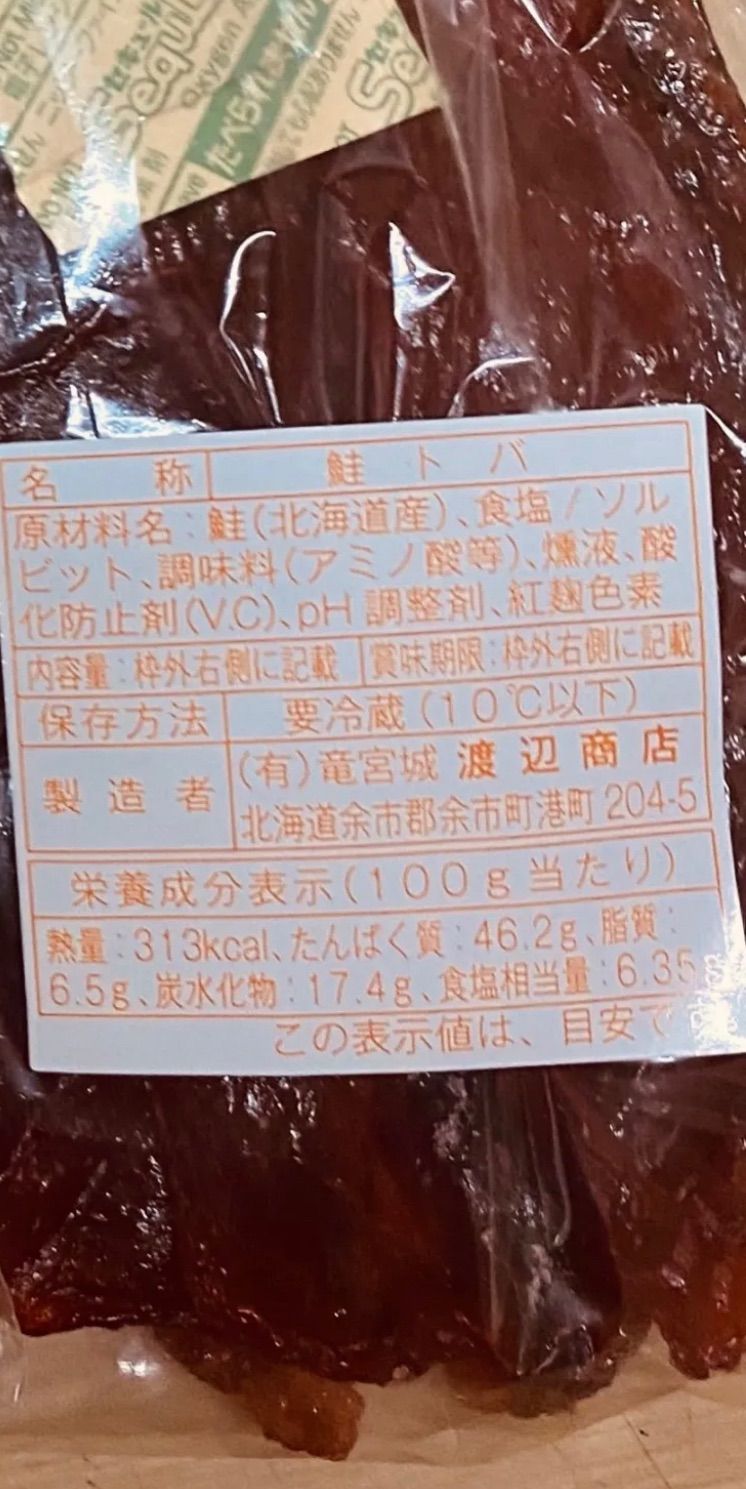 鮭とば 400g 北海道産 - 魚介類(加工食品)