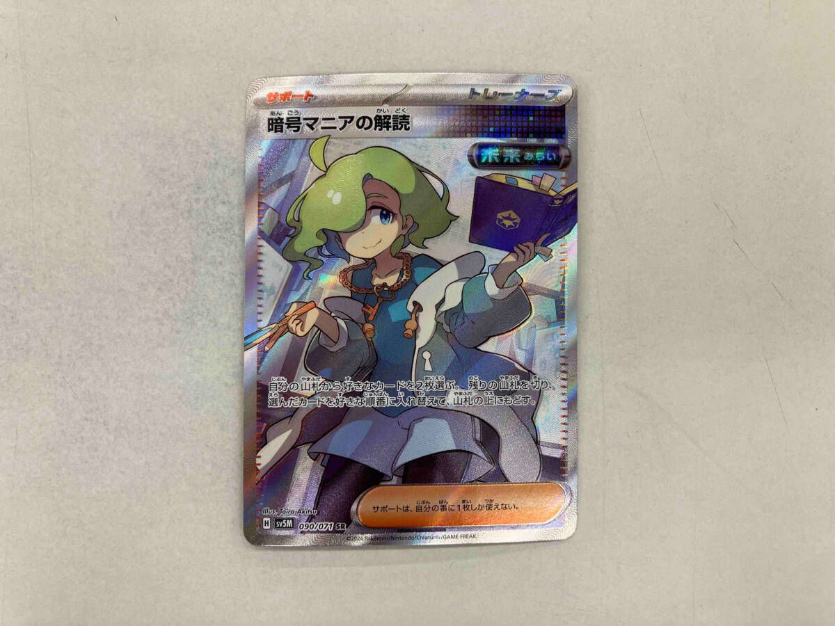 暗号マニアの解読(090/071) SR ポケモンカードゲーム - メルカリ