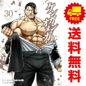 【全巻セット】ケンガンオメガ1ー30 ケンガンオメガ 1～30巻 までの全巻セット だろめおん 小学館