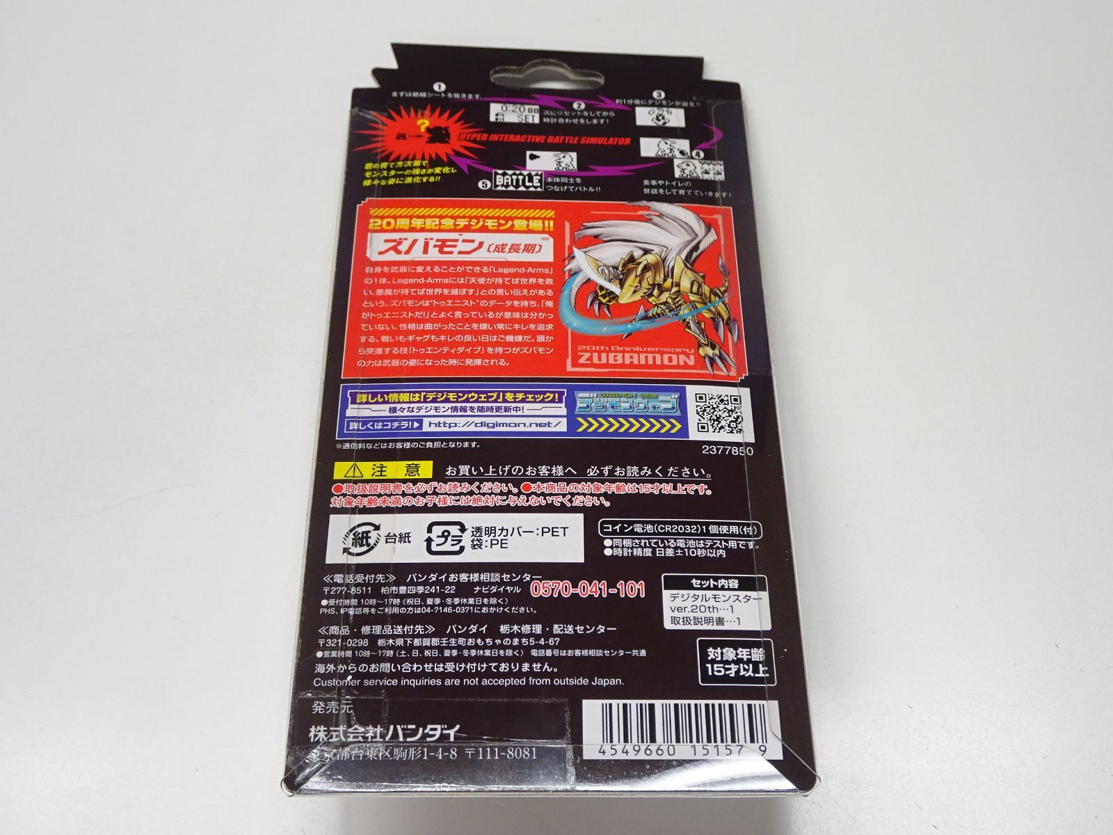 バンダイ デジタルモンスター Ver.20th オリジナルブラウン 未