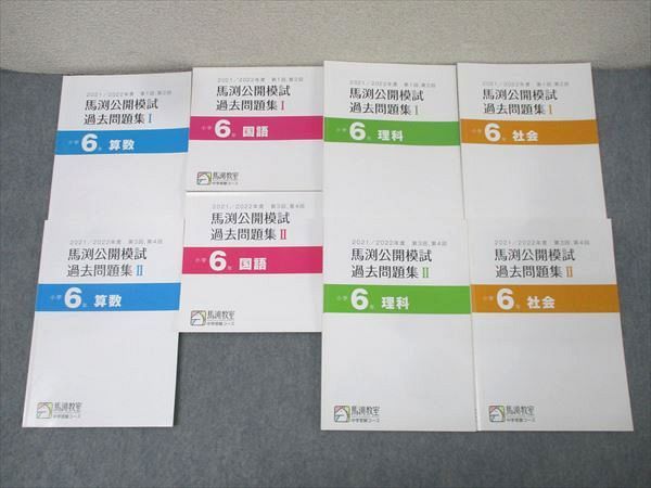 馬渕公開模試 小5 過去問題集 算数の通販 by ほっと's shop｜ラクマ