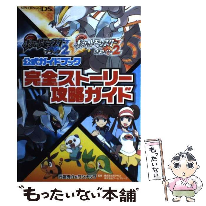 中古】 ポケットモンスターブラック2ポケットモンスターホワイト2公式