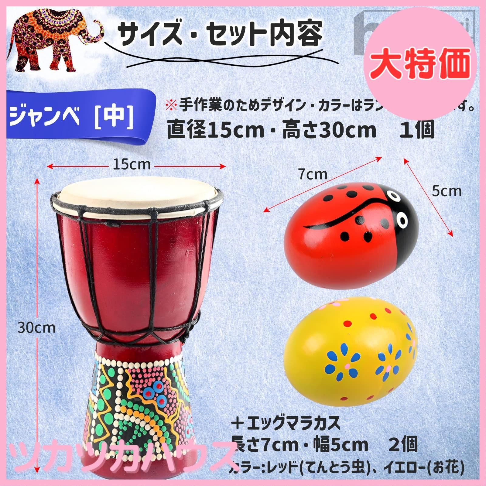 大特価】heizi ジャンベ 楽器 太鼓 民族楽器 マラカス付き ハンド