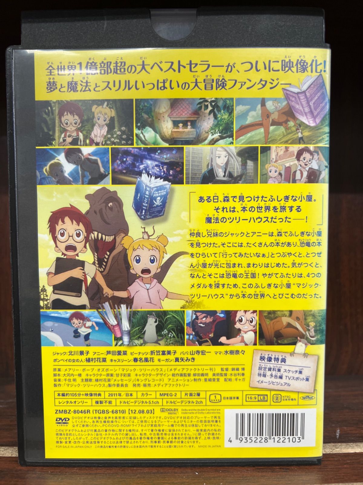 マジックツリーハウス マジック・ツリーハウス | HMV&BOOKS online - ZMXZ-8044