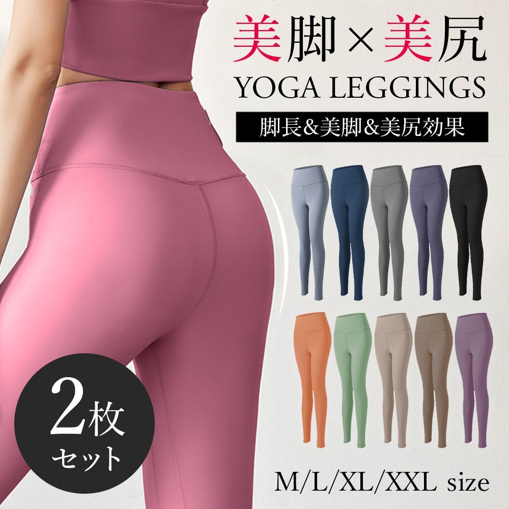 ヨガウェア Lサイズ 2個セット パンツ ヨガパンツ レディース レギンス