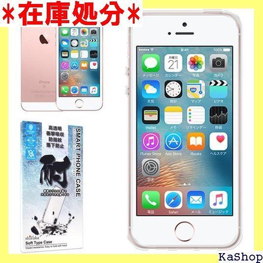 シズカウィル iPhoneSE 第1世代 2016 iPhone5 iPhone5s クリアケース