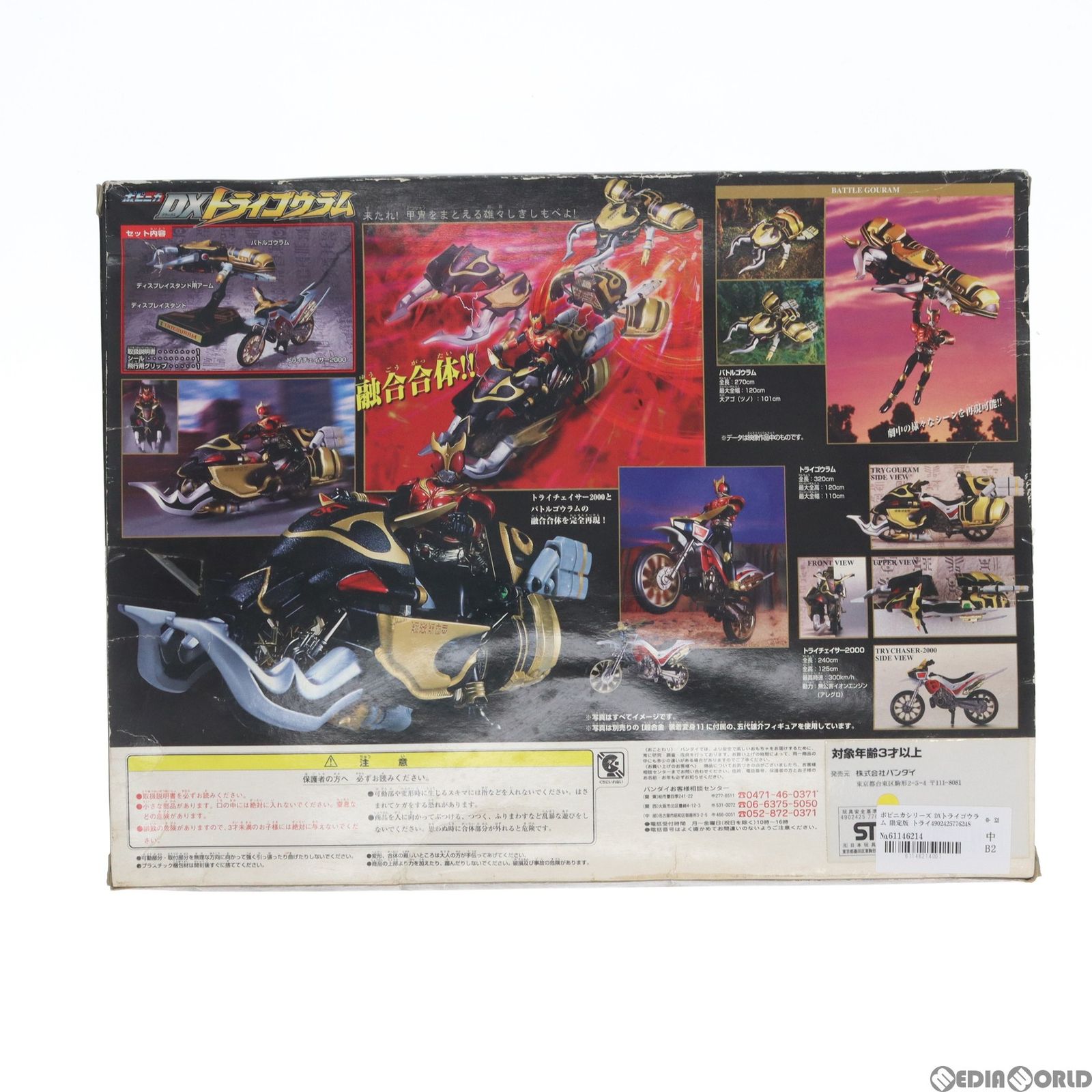 ボピナカＤＸトライゴウラム(限定版) Amazon | バンダイ(BANDAI) ポピニカシリーズ 仮面ライダー