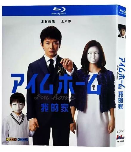 Amazon.co.jp: アイムホーム DVD-BOX〈6枚組〉木村拓哉 上戸彩