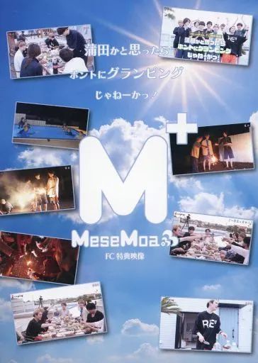 【】その他Blu-ray Disc MeseMoa. 蒲田かと思ったらホントにグランピングじゃねーかっ!