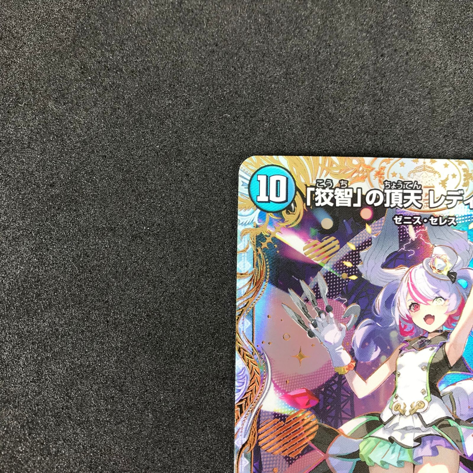 きぃさま 専用 きぃさま 専用 ☆デュエルマスターズ DM23EX3SP2/SP5 「狡智」の頂天