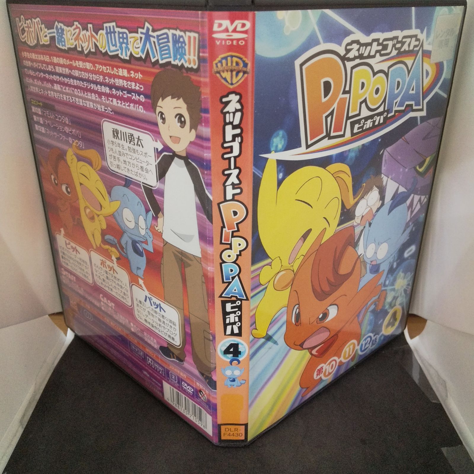 新品ケース交換済み 『ネットゴーストPIPOPA』DVD8巻セット