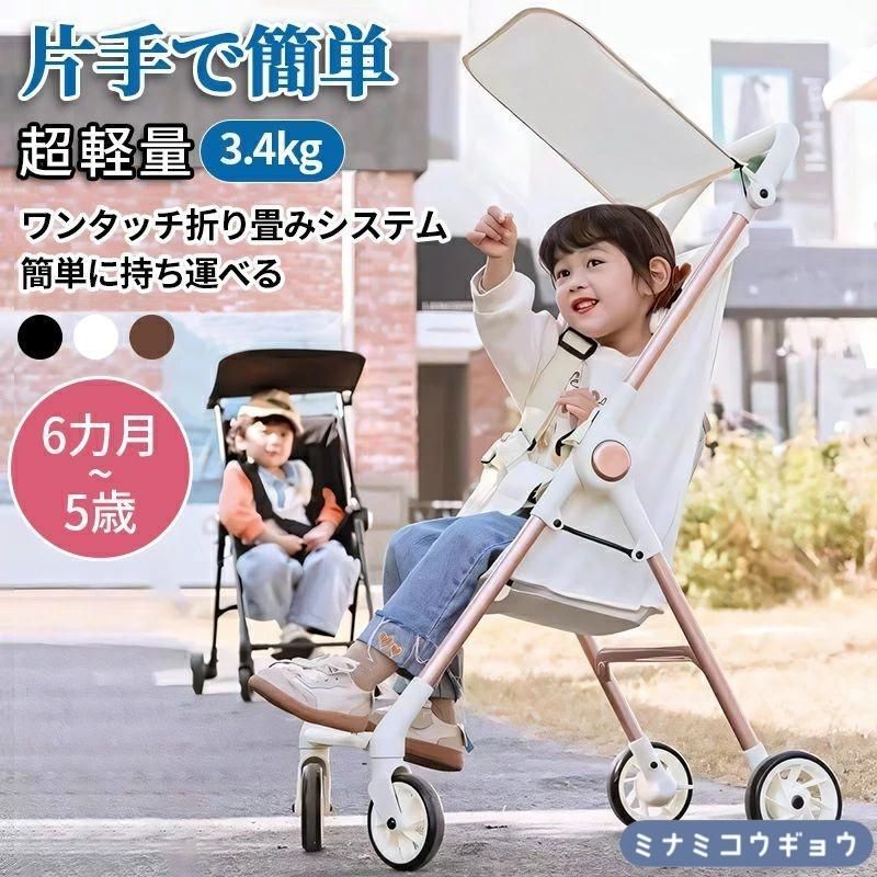 コンパクトベビーカー ワンタッチで收める 持ち運び 旅行 飛行機 超軽量 株式会社S＆L 携帯用 折りたたみ 子供 コンパクト 日よけ 軽量