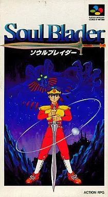 【新品・レア】ソウルブレイダー　スーパーファミコン ふるいちオンライン - ゲーム/スーパーファミコン/ソウルブレイダー