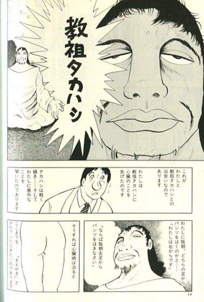 ジョージ秋山 　教祖タカハシ　ソフトマジック　B37 ジョージ秋山 教祖タカハシ ソフトマジック B37 - メルカリ