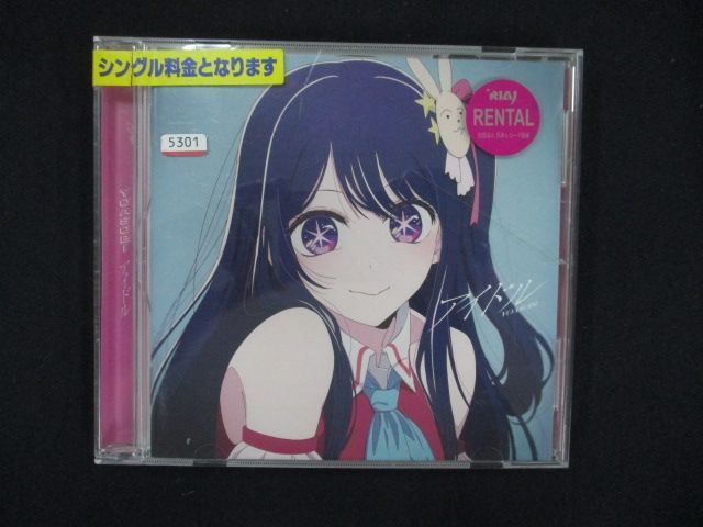 【レンタルアップCD】 アイドル/YOASOBI