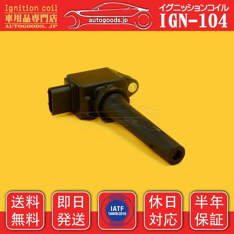 マツダ　純正　イグニッションコイル4本セット　P51R-18-100 イグニッションコイル IGN-104 1本 マツダ MAZDA P51R18100 P51R