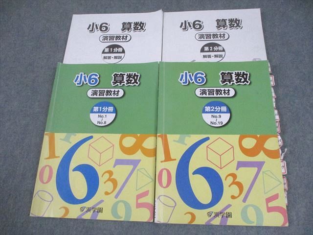 浜学園 2024 小6 算数 演習問題集 12冊セットコンプリート 浜学園 小6 算数 演習教材 第1/2分冊 2024 計2冊 028M2C - メルカリ