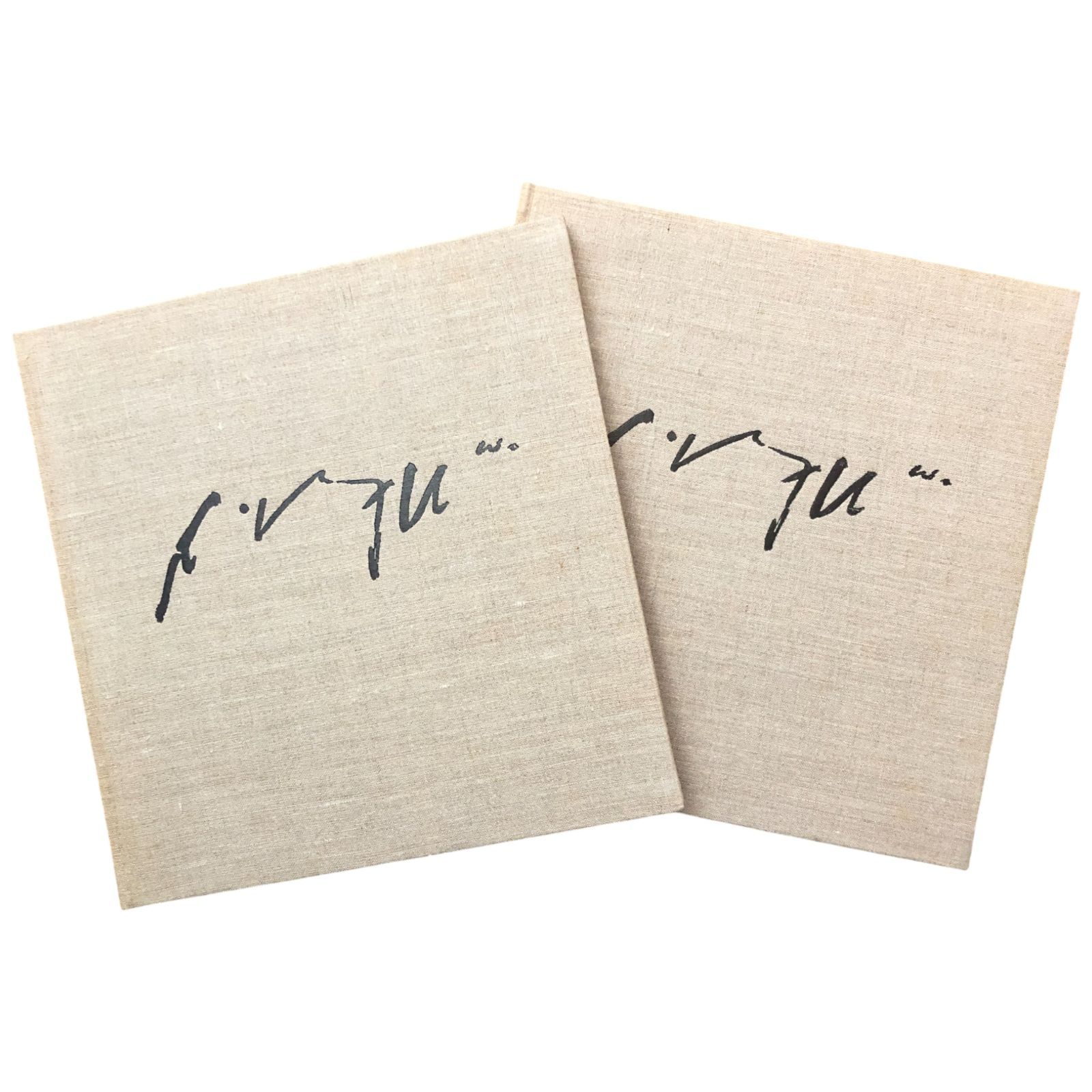 脇田和 作品集 1〈画集〉2〈資料〉 脇田和 美術出版社 1984130