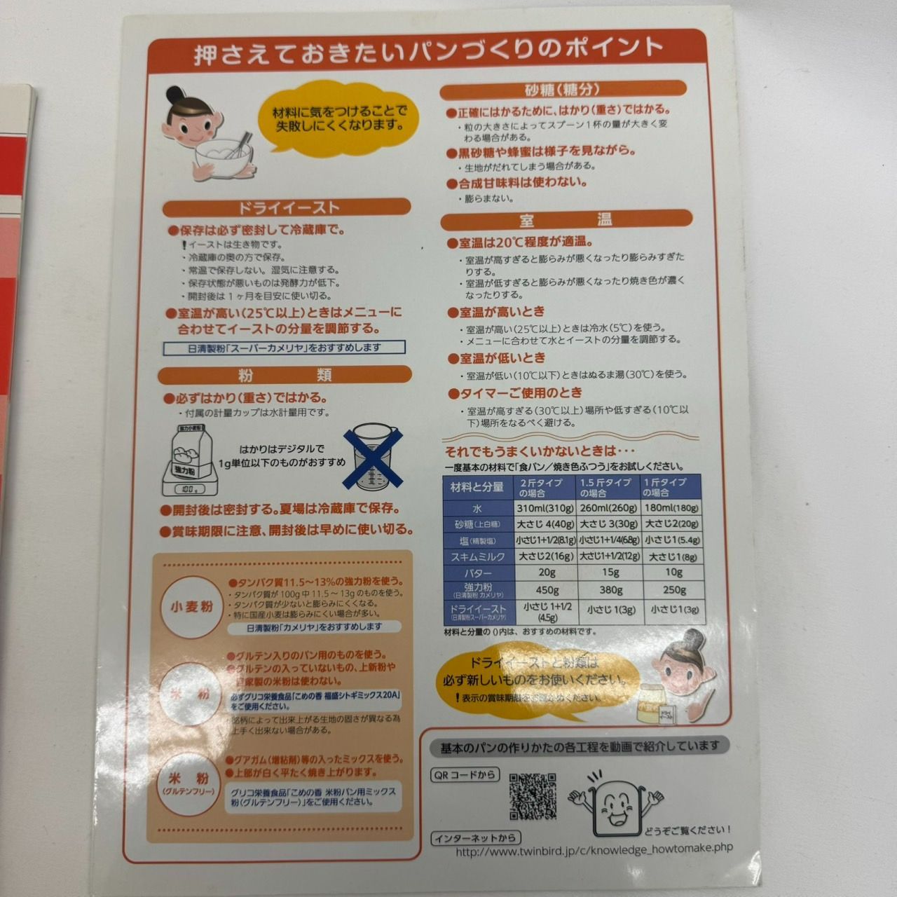K【値下げ中】ホームベーカリー ツインバード PY-E635 取扱説明書付き 