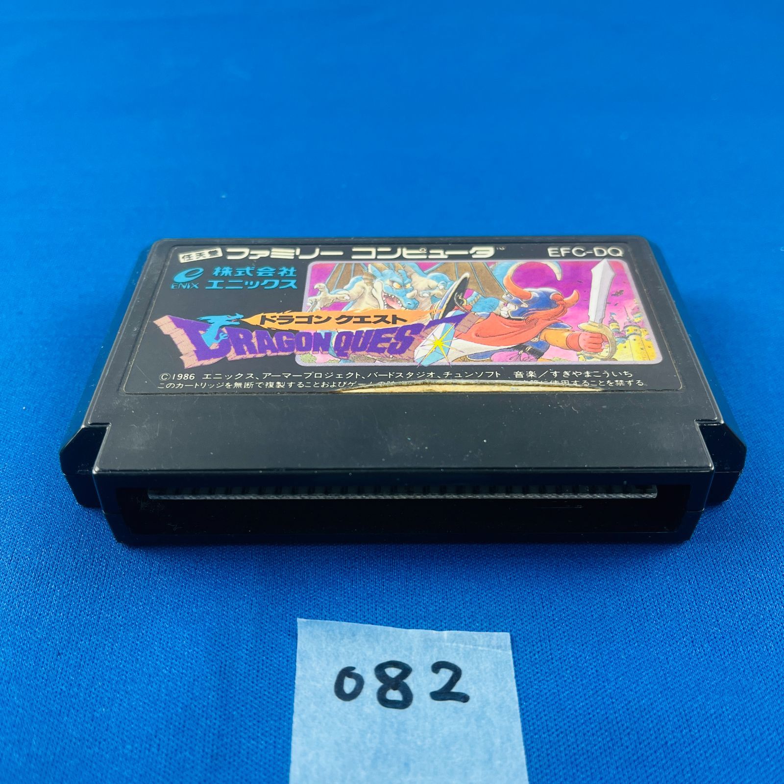 任天堂 - 説明書あり　任天堂　ファミコン　ドラゴンクエスト　ファミリーコンピュータ ◇082【通電動作OK】ドラゴンクエスト ドラクエ FC ファミリー