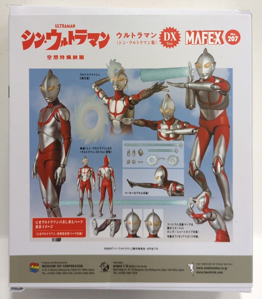 メディコム・トイ MAFEX ウルトラマン(シン・ウルトラマン版) DX
