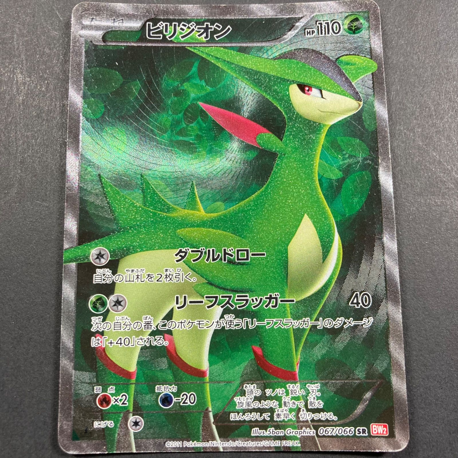 ビリジオン SR BW2 067/066 - メルカリ