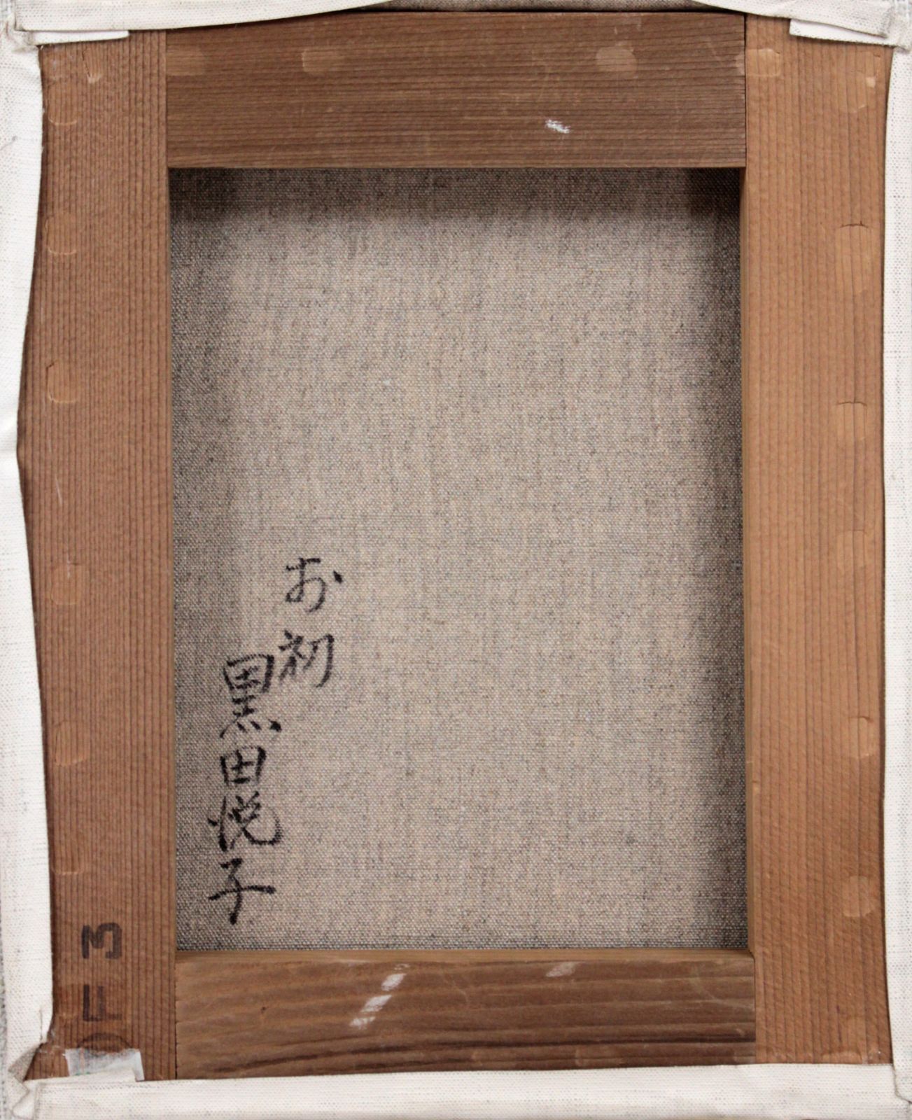 黒田悦子『お初』油彩画【真作保証】 絵画 黒田悦子『お初』油彩画【真作保証】 絵画 - メルカリ