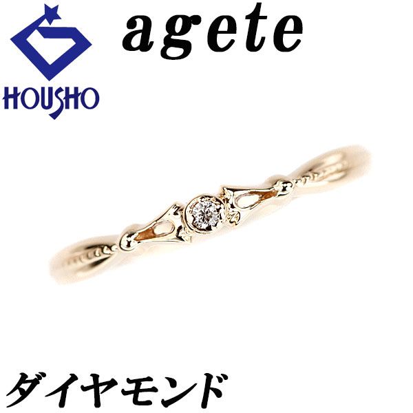 アガット ダイヤモンド リング K10イエローゴールド agete ピンキーリング 一粒石 華奢 細め 透かし 宝正 901070