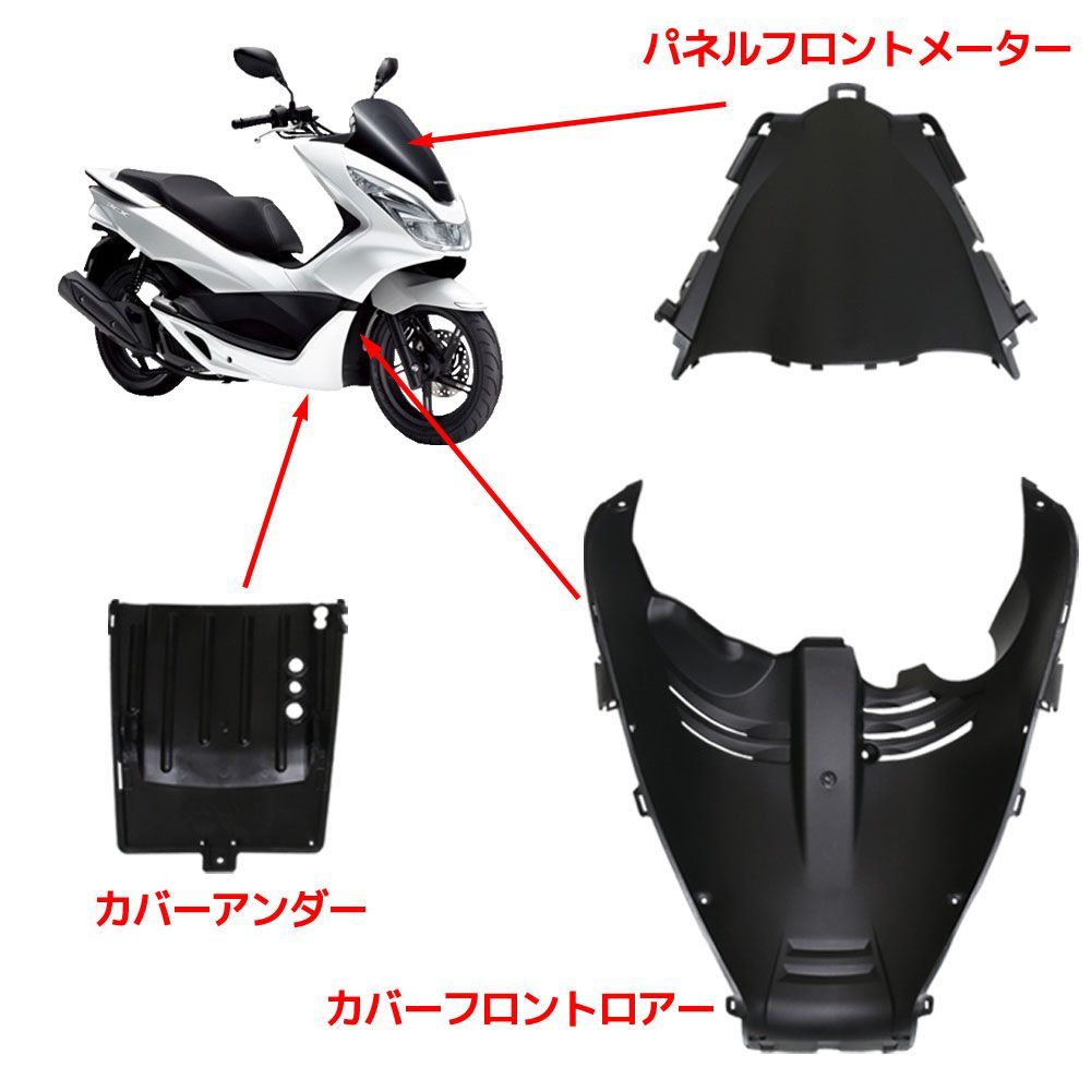 PCX125 JF56 カウルセット PCX125 PCX150 JF56 KF18 純正 外装 アンダーカウルセット