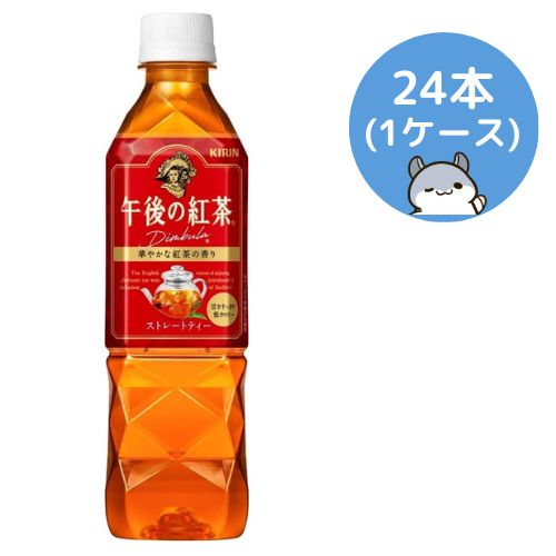 キリン 午後の紅茶 ストレートティー 500ml 24本(1ケース) - メルカリ