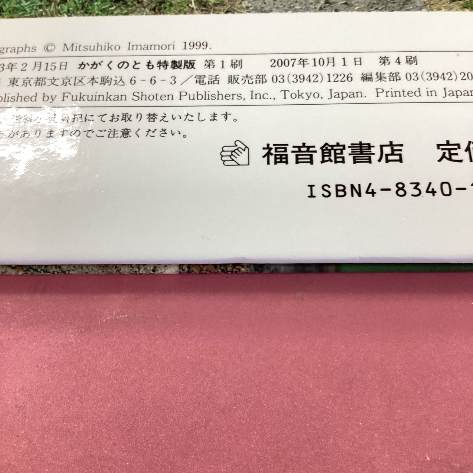 かがくのとも傑作集・特製版 絵本10冊セット 8rm_c17_27 - メルカリ