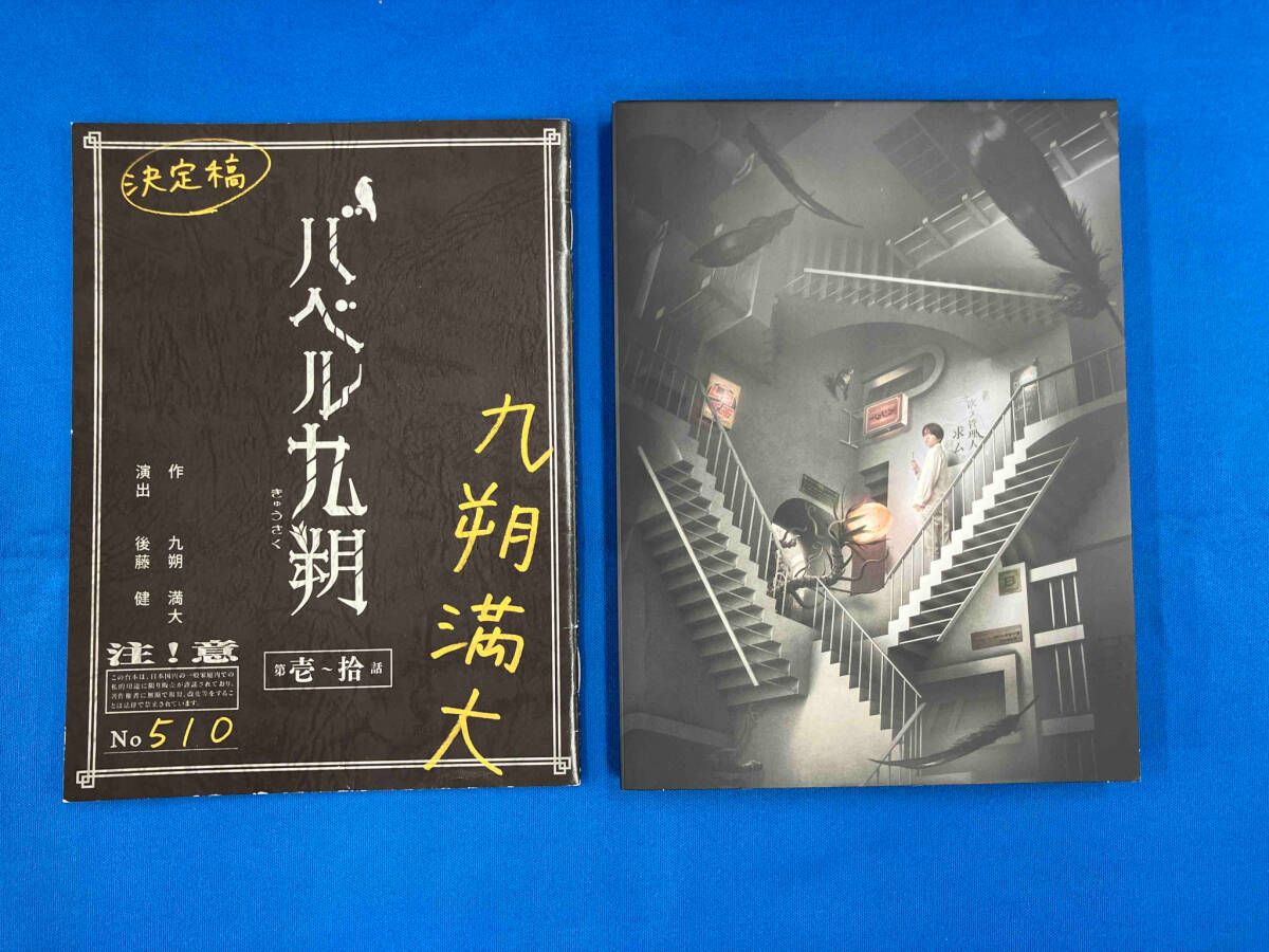 DVD バベル九朔 DVD BOX - メルカリ