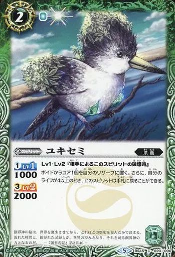 バトルスピリッツ 中古】バトルスピリッツ BS45-020[C]：ユキセミ - メルカリ