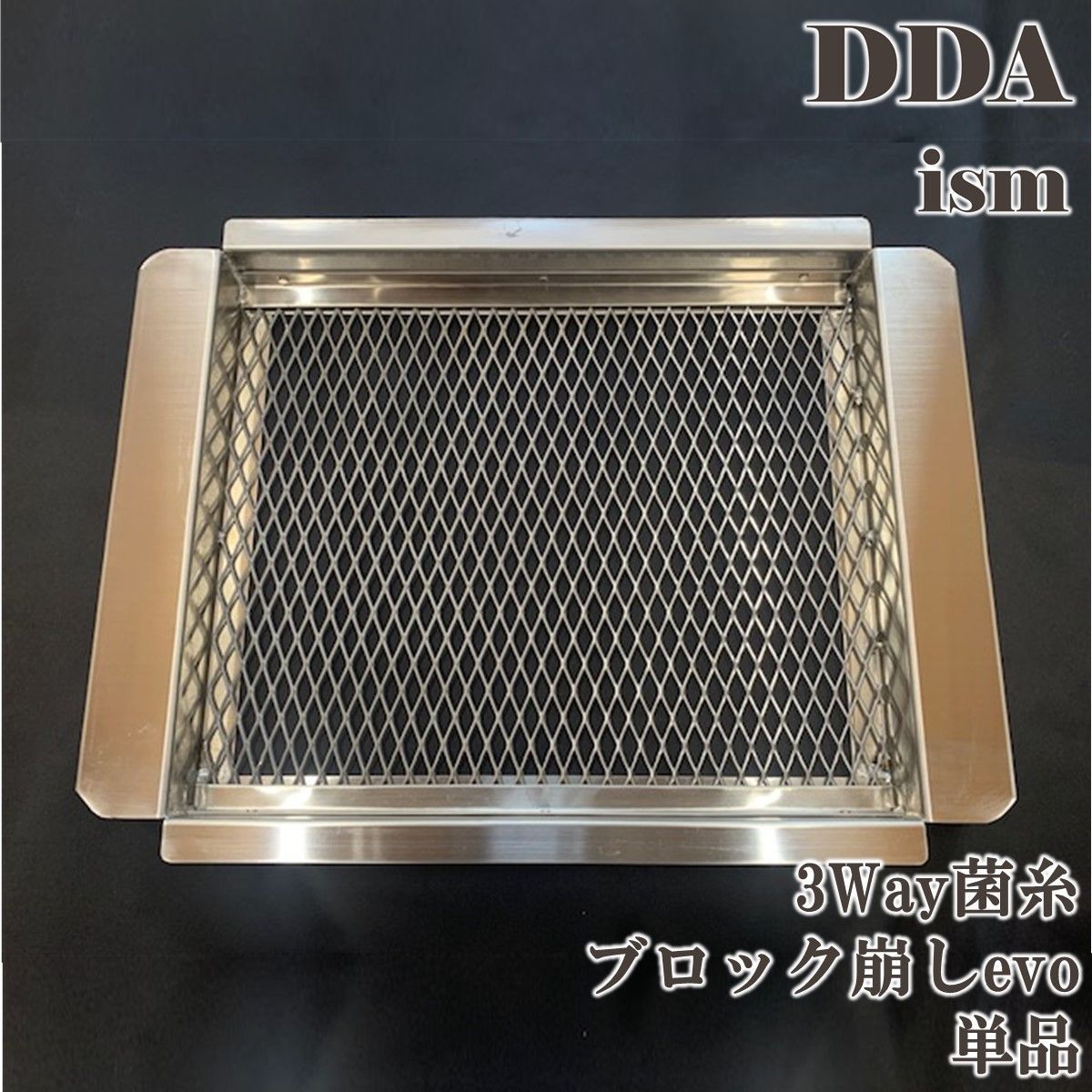 【DDA】3way菌糸ブロック崩しevo 単品 dda クワガタ 菌糸