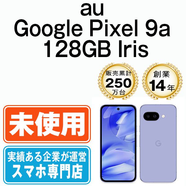 未使用】Google Pixel9a 128GB Iris SIMフリー 本体 au スマホ