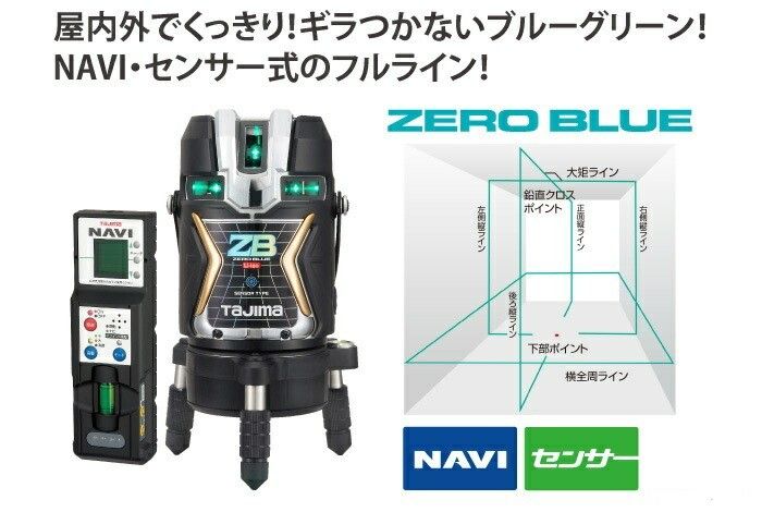 ゼロブルーセンサー