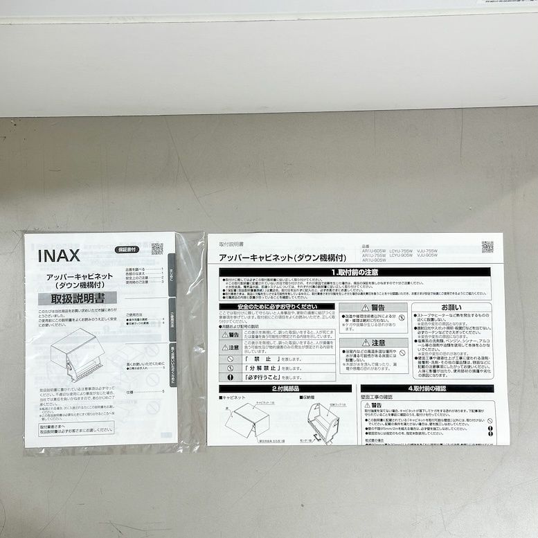 LIXIL 吊戸棚 アッパーキャビネット ダウン機構 型番 LCYU DL2 W300 W900 アウトレット品 NEXPOTALLINN_EU